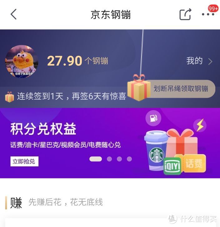 佛系羊毛攻略—盘点顺手好薅的京东羊毛