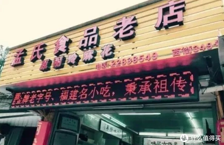 ▲ 孟氏食品老店（孟丽玲麻花店）