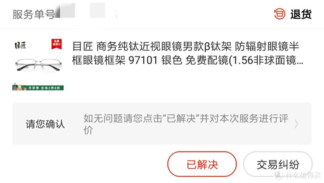 记一次不太成功的互联网低价配镜经历