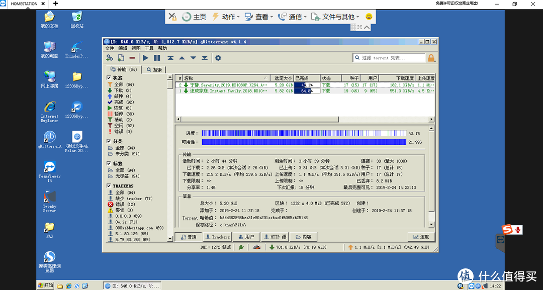 PC端远程控制界面