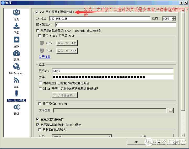 qBittorrent web界面开关