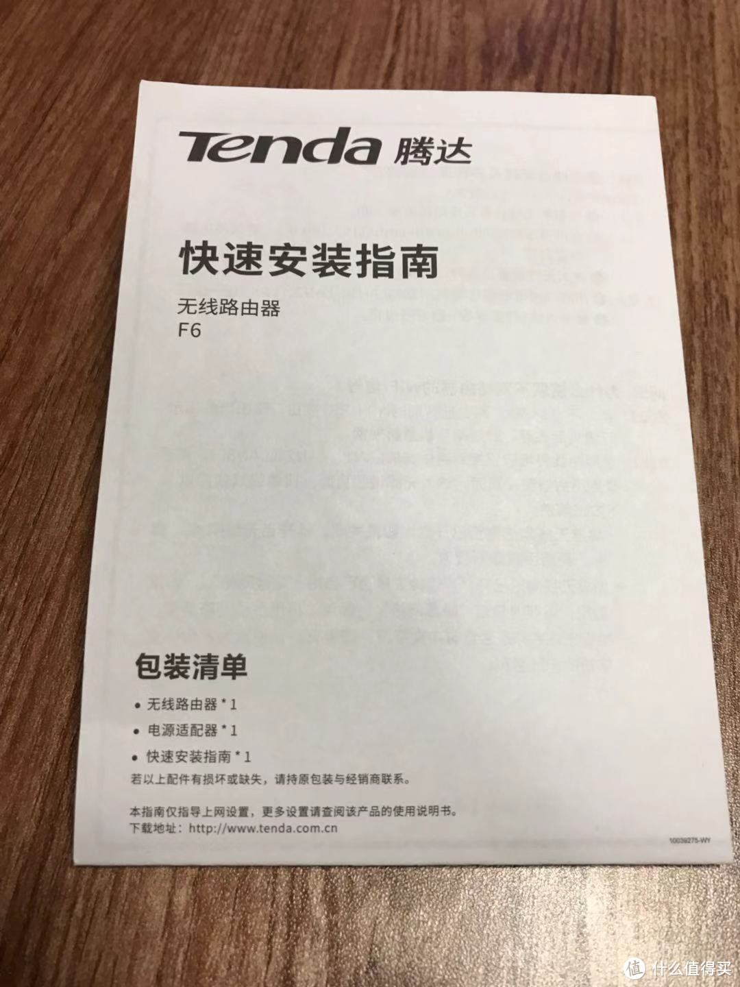 腾达(Tenda）F6无线路由器开箱