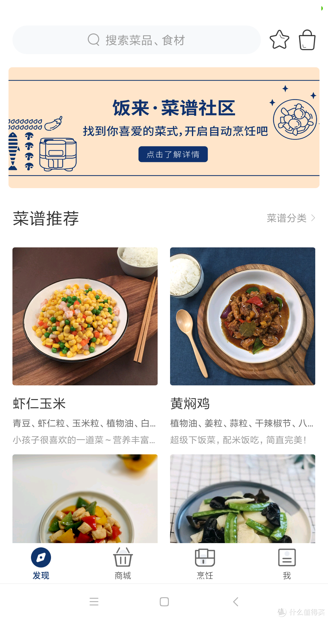 好吧，我承认以前低估了你：中式料理机！FANLAI 饭来 智能烹饪机 使用体验