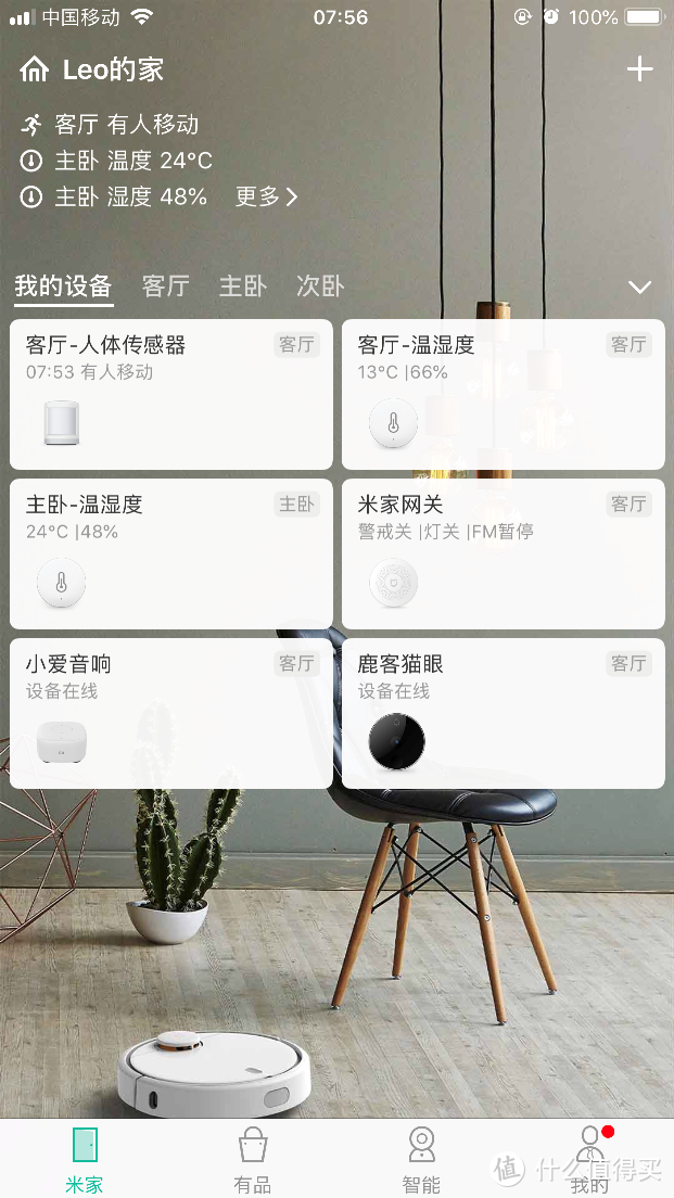 米家智能家居初体验