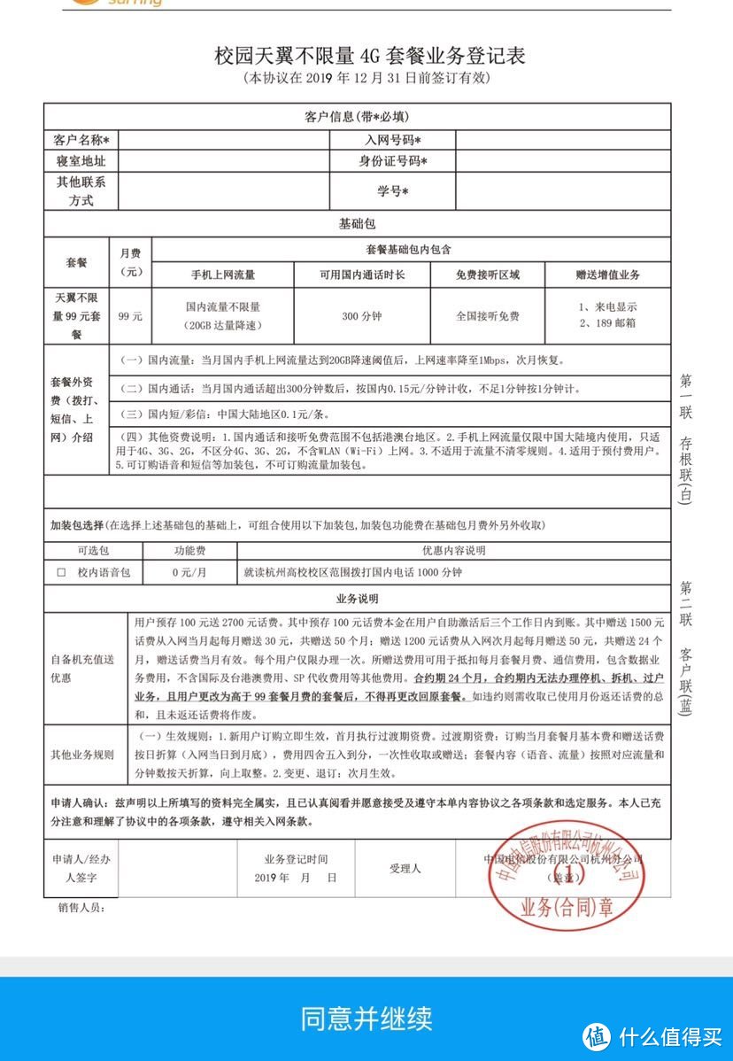 浙江大学电信流量卡19元月租体验