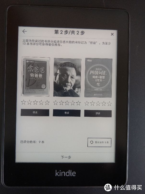 富一生的Kindle！