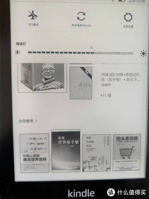 富一生的Kindle！