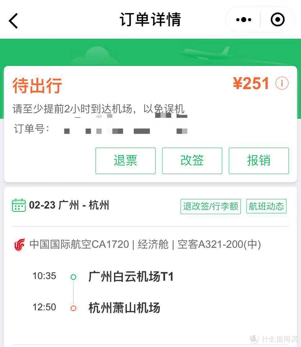 于是去程的成本变成了251元