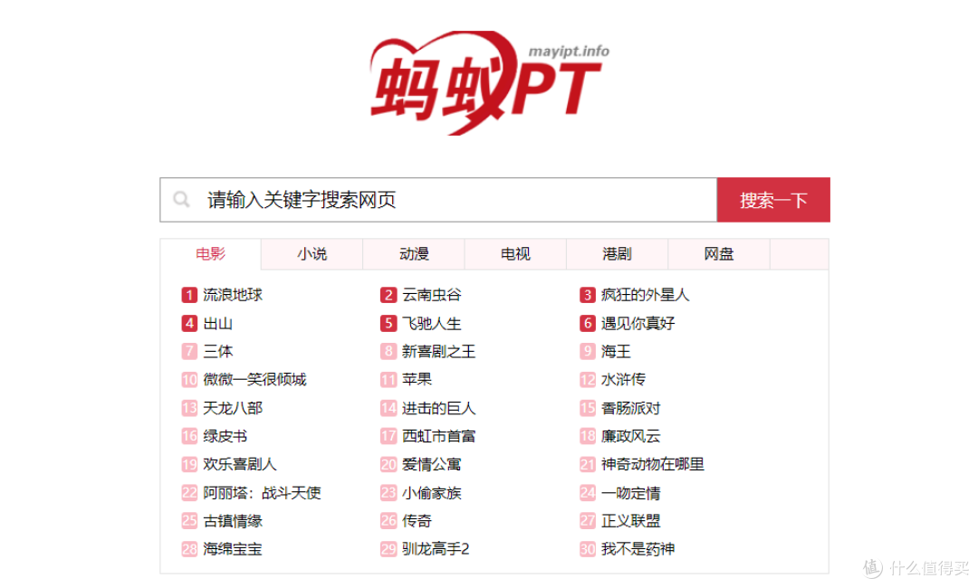 bt引擎-蚂蚁在线搜索=蚂蚁bt的搜索引擎 下载