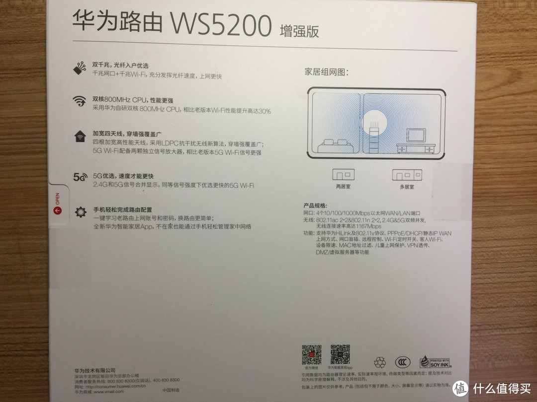 一场对信号强度的变态测试——华为WS5200增强版路由器评测