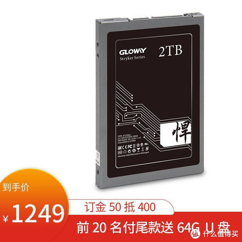 光威悍将2T SSD预售，50抵400实付1249
