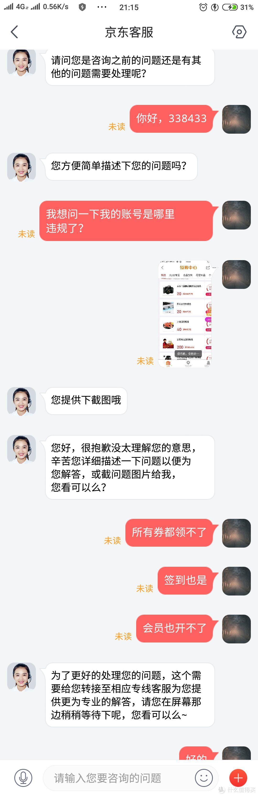 京东莫名黑号！？  新人求助贴