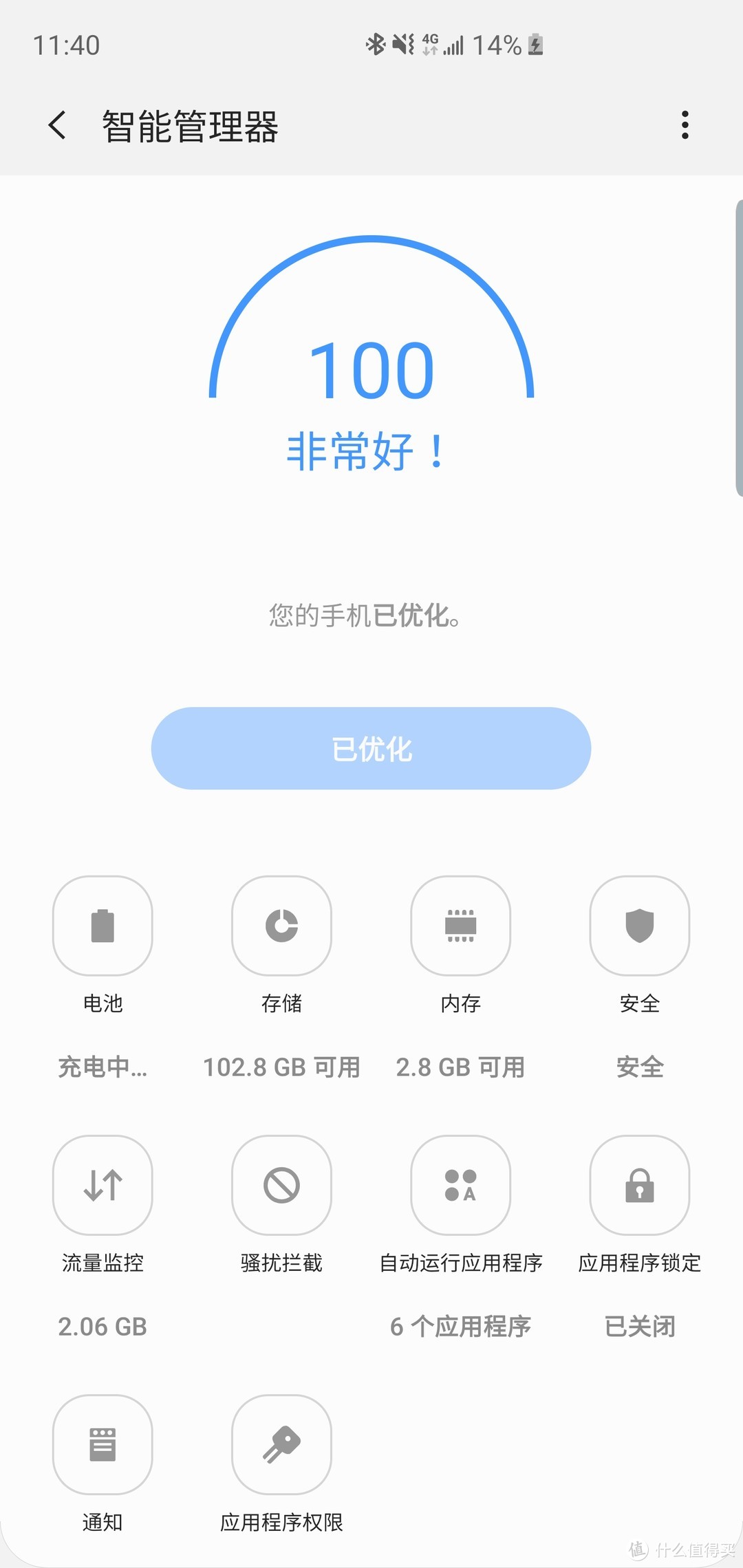 集成了诸多XX管家的功能