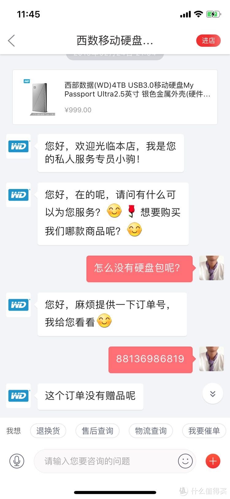 西部数据My Passport Ultra 1TB移动硬盘开箱简评