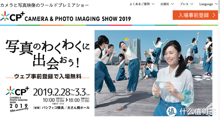 日本CP+2019即将于2.28-3.3在日本横滨举行