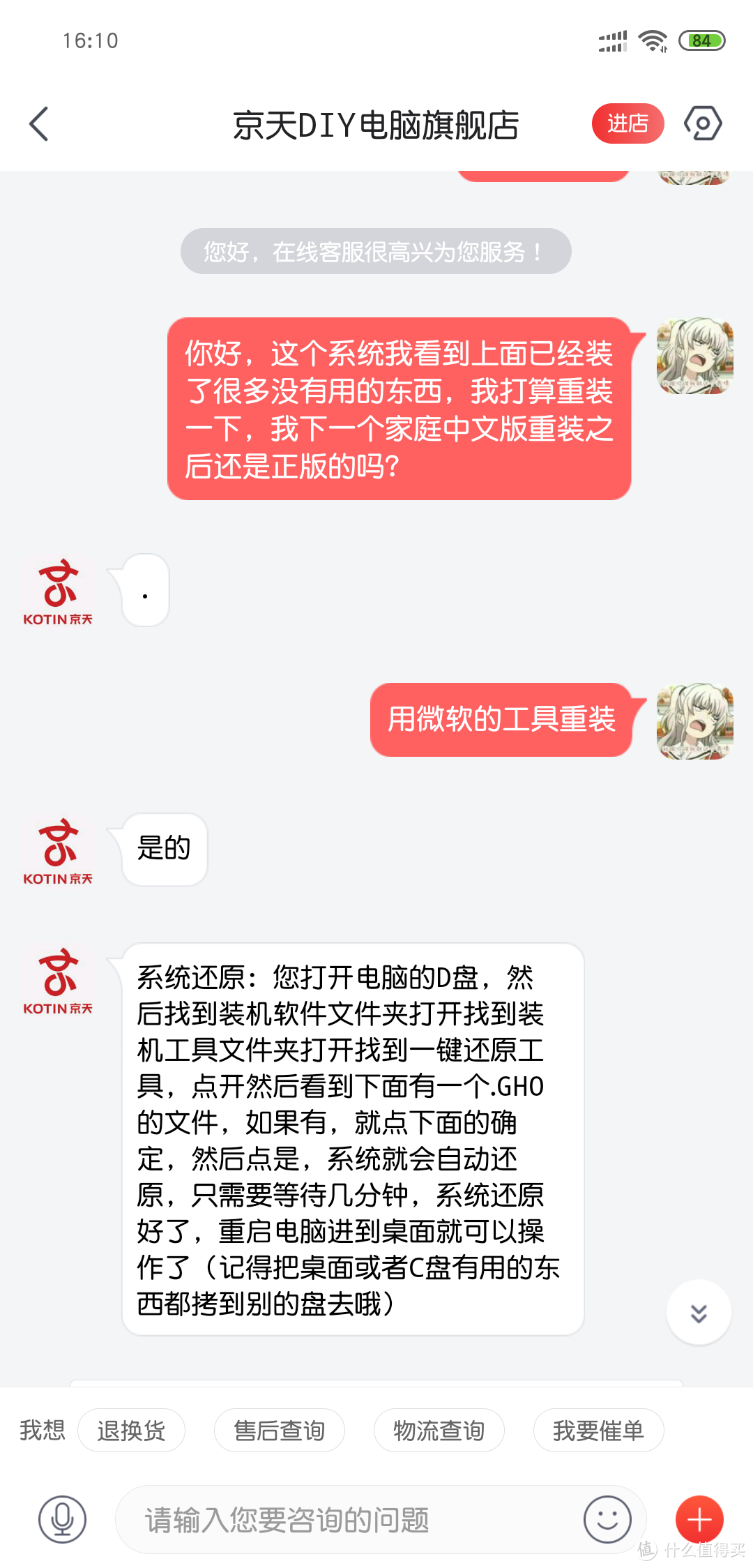 客服明显是让我用他们D盘里的镜像文件进行安装，逗我玩呢？