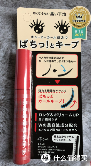 拯救睫毛塌睫毛短的伪素颜神奇--艾杜纱睫毛打底膏