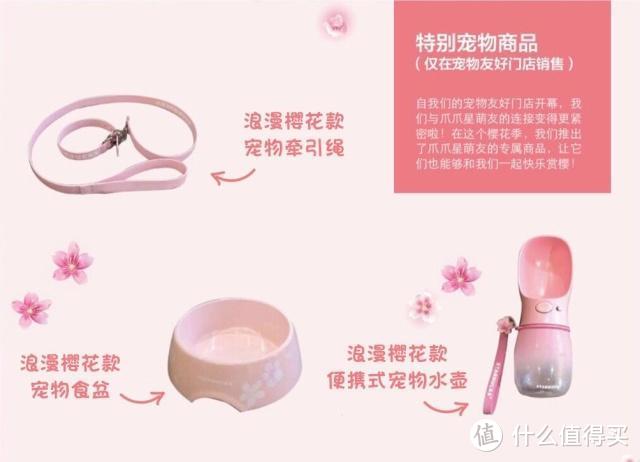 2019星巴克“樱花季”系列新品大盘点，居然还有宠物用品！