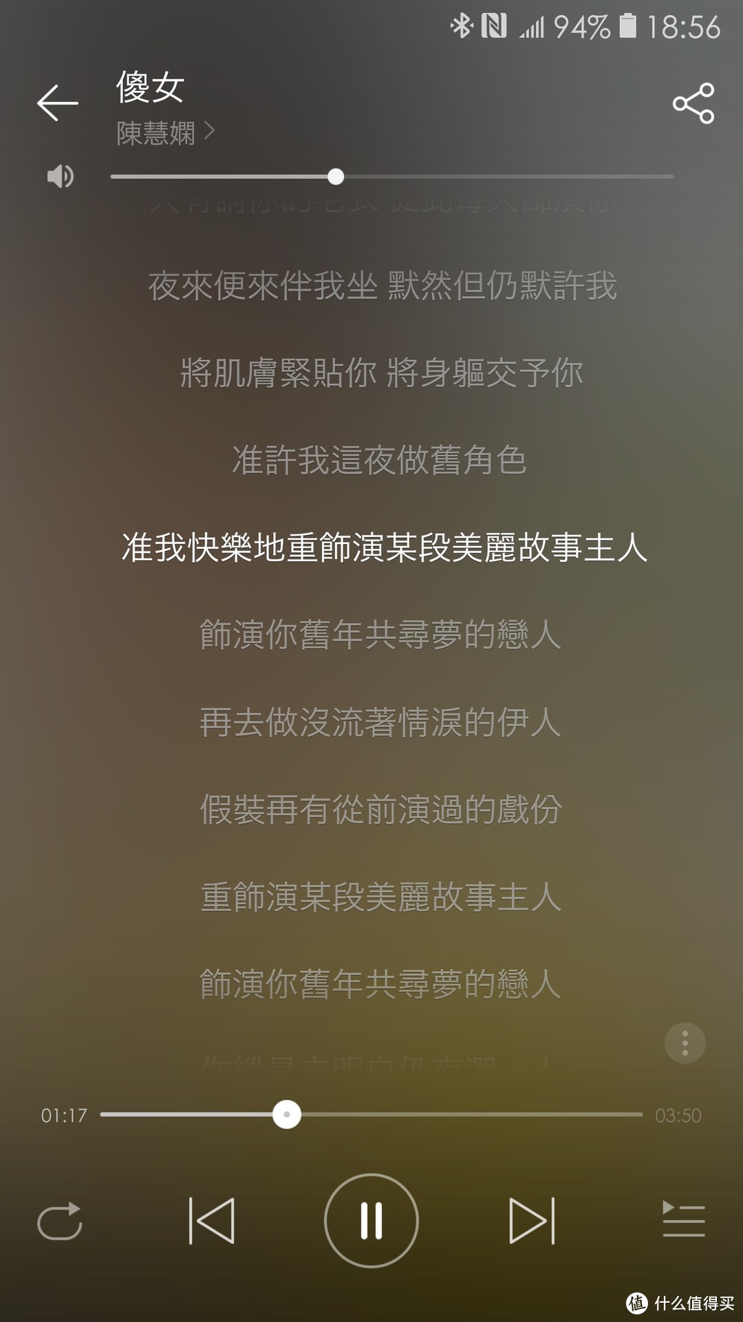 三星S7上，网易云音乐简体字歌词显示传统汉字