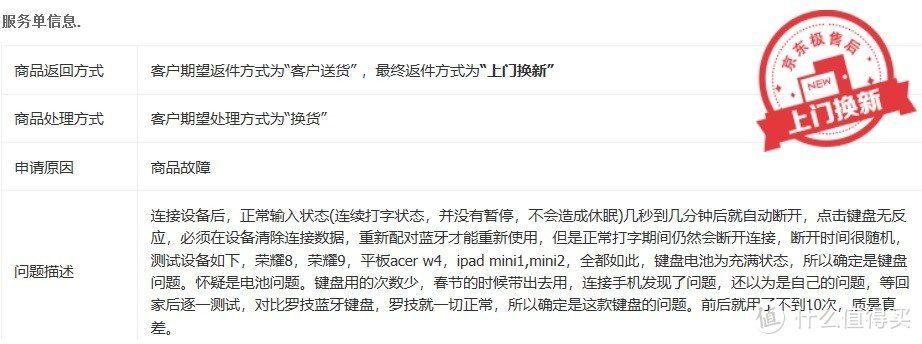 是时候集中体验一下京东的售后了