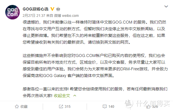 重返游戏：GOG宣布停止中文新闻内容更新及维护