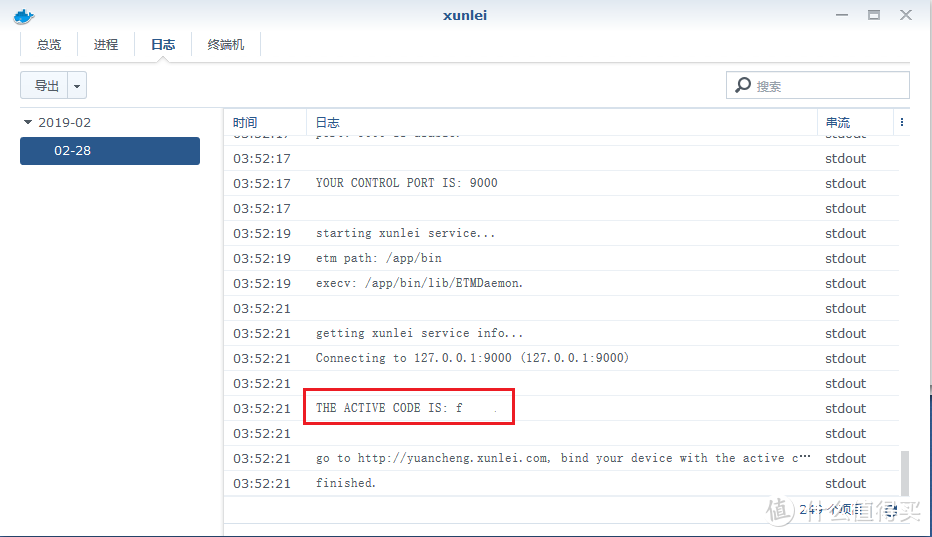 黑群晖docker部署远程迅雷