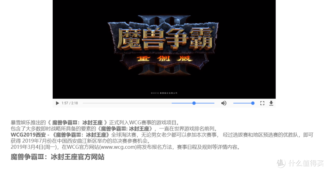 重返游戏：《魔兽争霸Ⅲ：冰封王座》成为WCG2019正式项目！