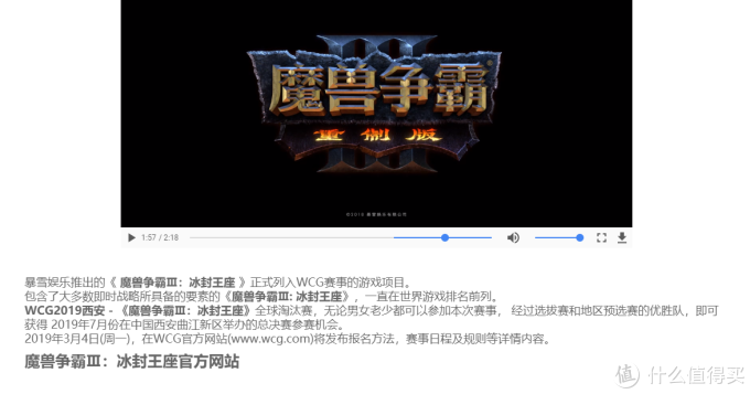 重返游戏:《魔兽争霸Ⅲ:冰封王座》成为WCG2019正式项目!