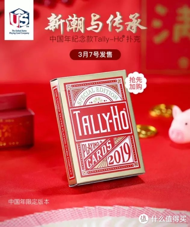 中国年Tally-Ho——女王节发售！