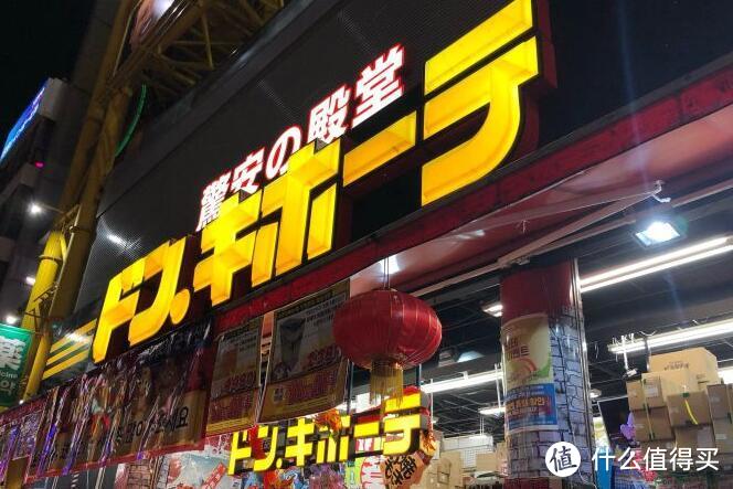 唐吉坷德药妆店