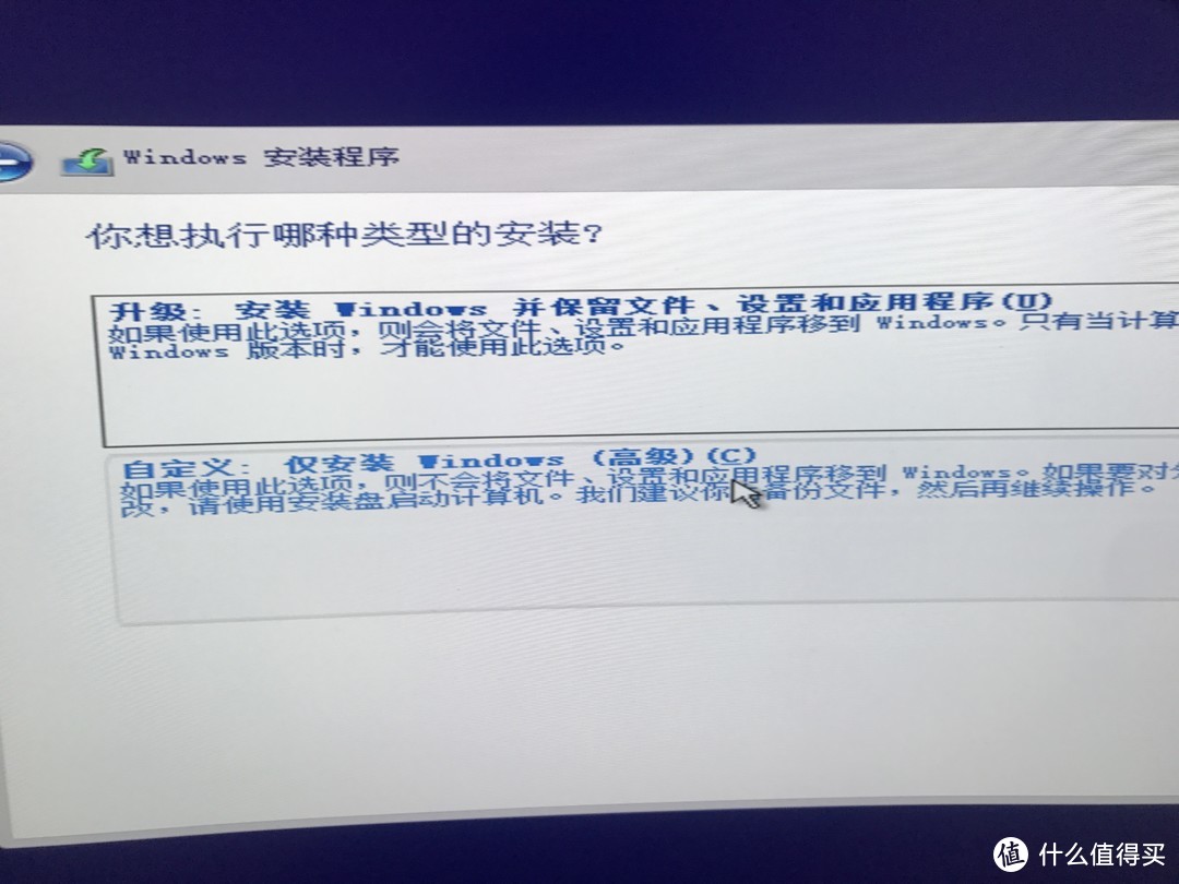 第一次安装选择自定义，如果原系统有重要文件就选择升级。我个人建议选择自定义。养成重要文件备份的习惯，每次重装系统都是那么随意