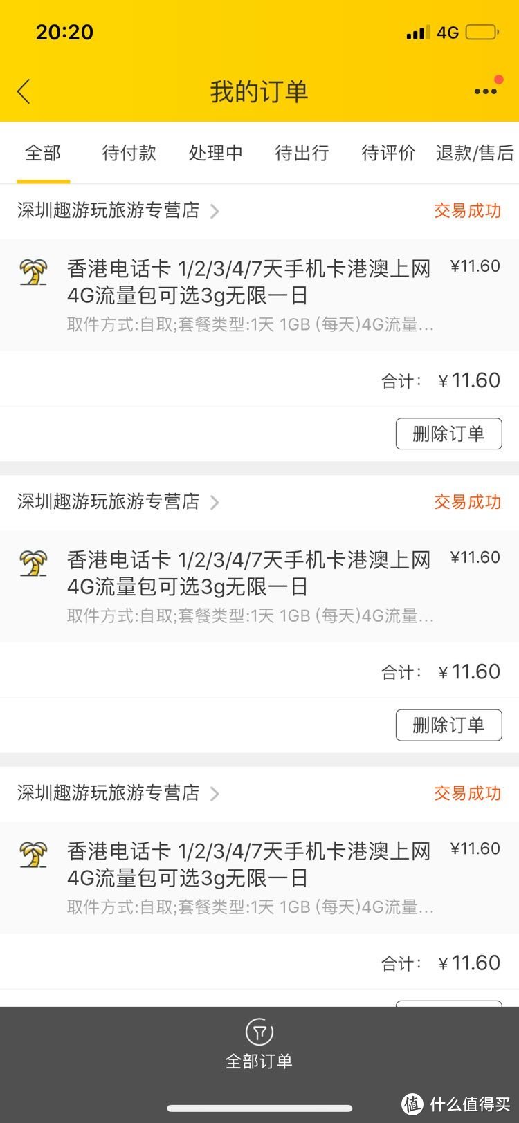 香港Apple Store giveback换购iPhone xs