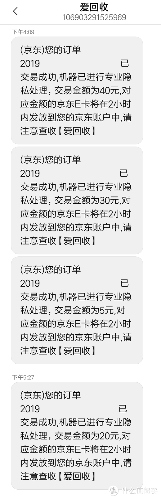 废旧手机的好去处—京东手机回收体验