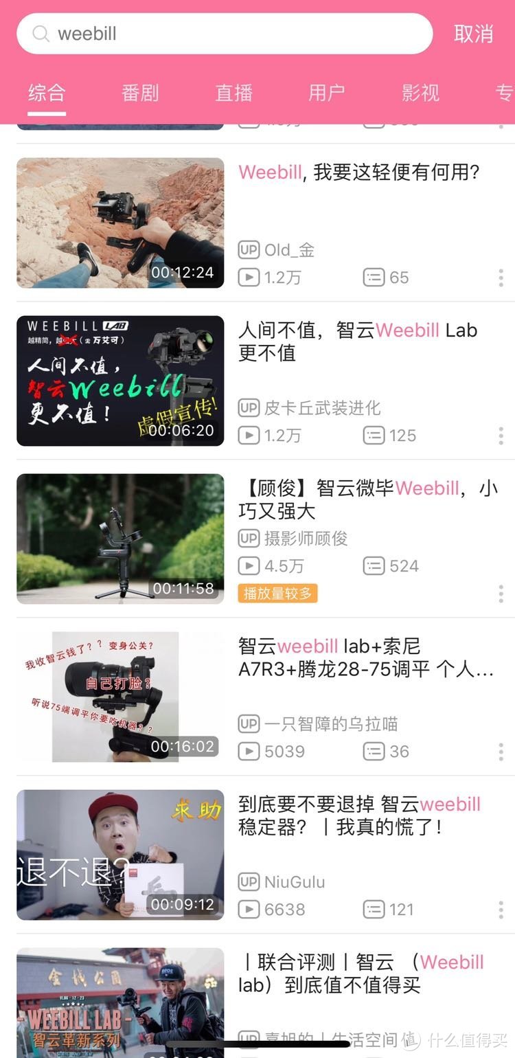 bilibili搜索weebill的结果