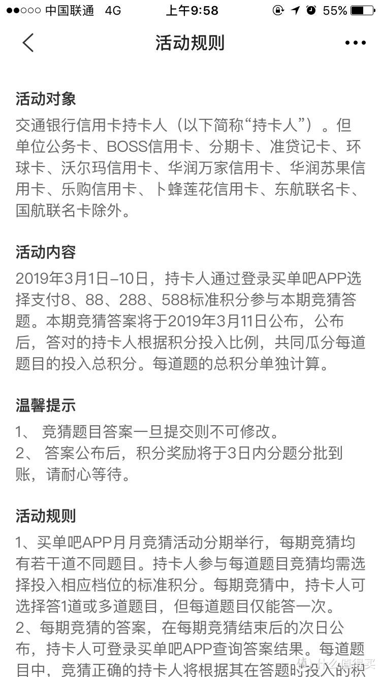 交通银行，竞猜赢积分第六期，女神专场