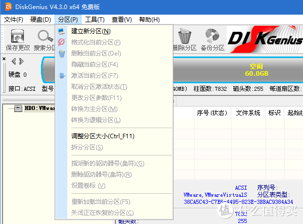 分区选择新建分区