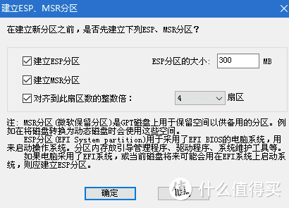 ESP分区大小改成300M并且4K对齐（因为要安装苹果系统所以需要调整ESP分区大小）