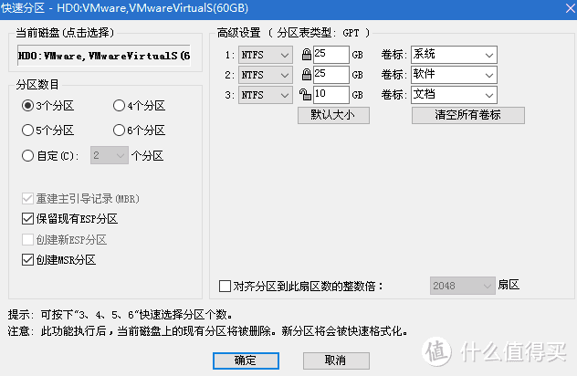 保留ESP分区并且快速分区为三个盘,分别装win、macOS、安卓(注意4K对齐)