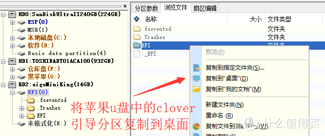 提取clover的efi分区文件