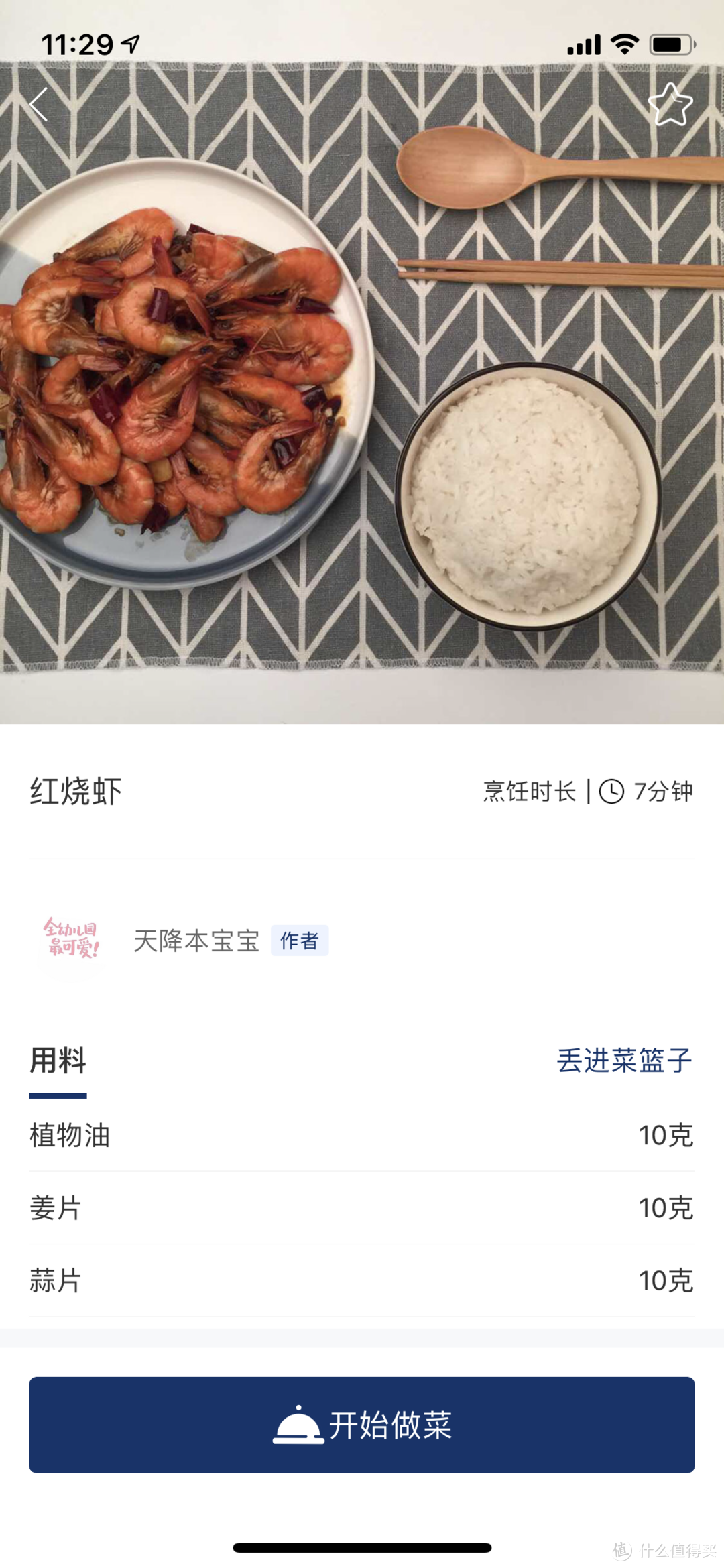 2.在饭来APP的菜谱中选择要做的菜。