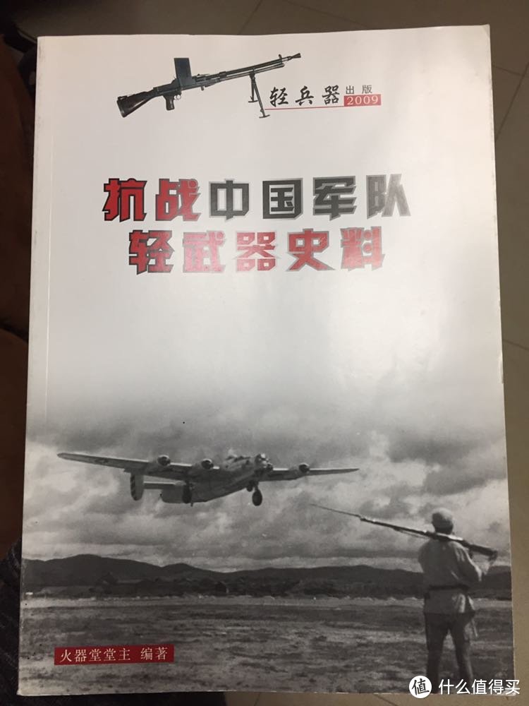 其实是《轻兵器》杂志2009年出的增刊，但不要因为是杂志就小瞧了，本书的史料十分翔实且细节满满，足以让枪械爱好者开心得掩面而泣。