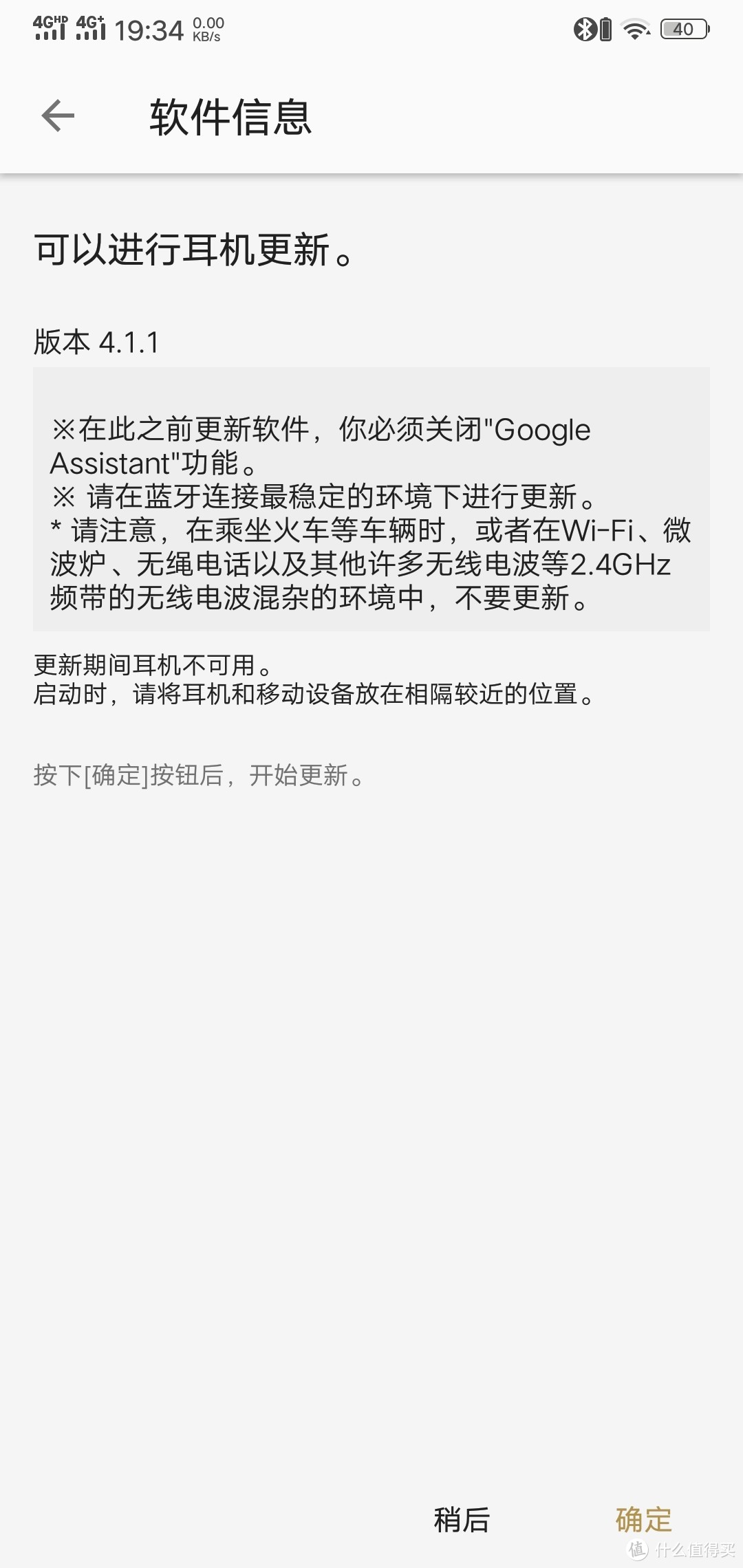 打开蓝牙，升级到4.1.1，升级大概20多分钟，直接把我耳机电池从100%干到0%了，有人说升级后降噪能力不如以前了，目前我没感觉出来。