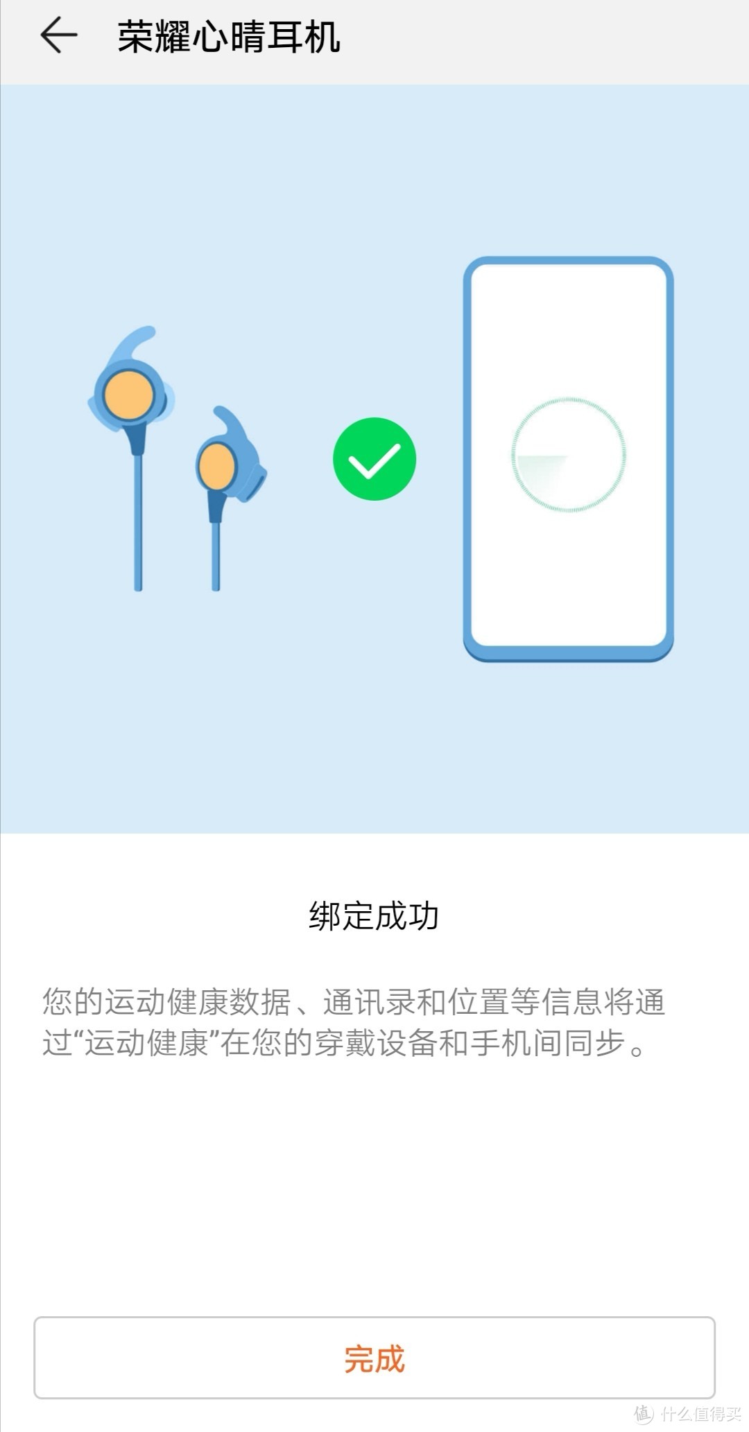 我的手机是荣耀V10，自带华为运动健康APP直接绑定成功