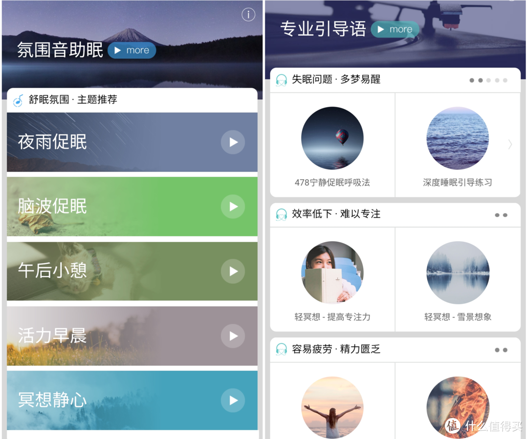舒眠减压音乐与专业引导语