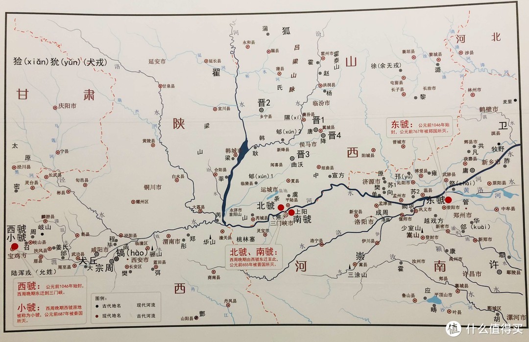 拍耍 | 虢国到底是个什么国？