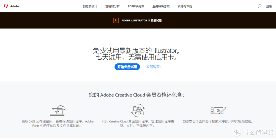 △ Adobe Illustrator 官网，软件可试用7天