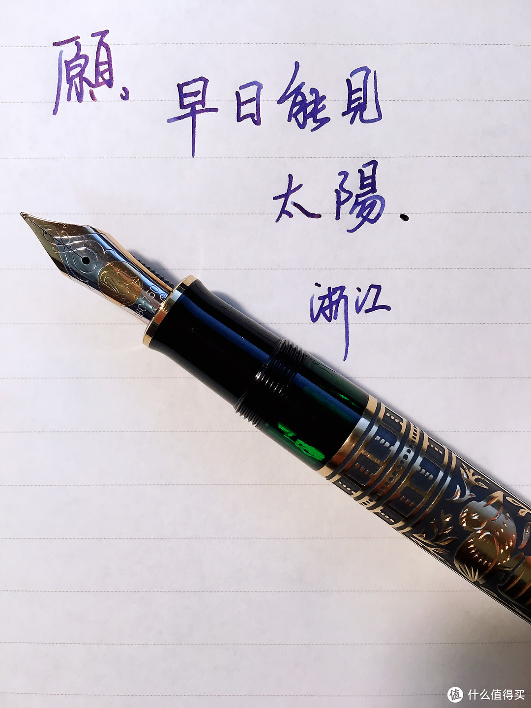 百利金 M900 Toledo大金雕