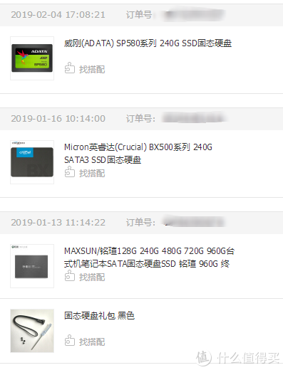 图3.4 我硬盘购买记录，还有两个东芝特弱200在天猫买的