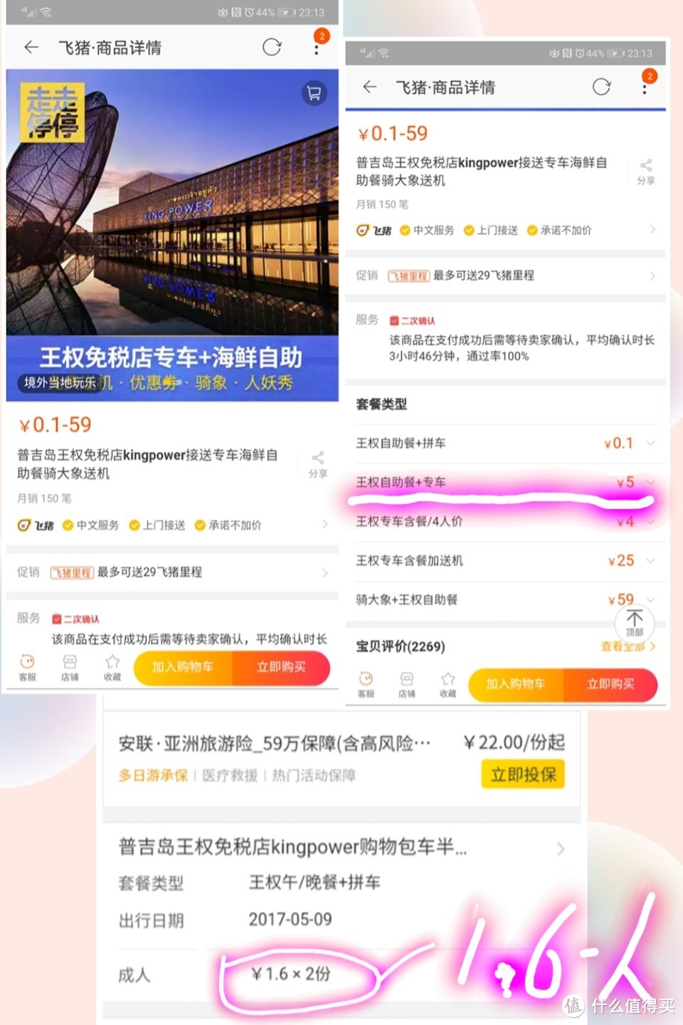 购买订单截图，真的一块六一人，现在要5块了，也超级便宜啊