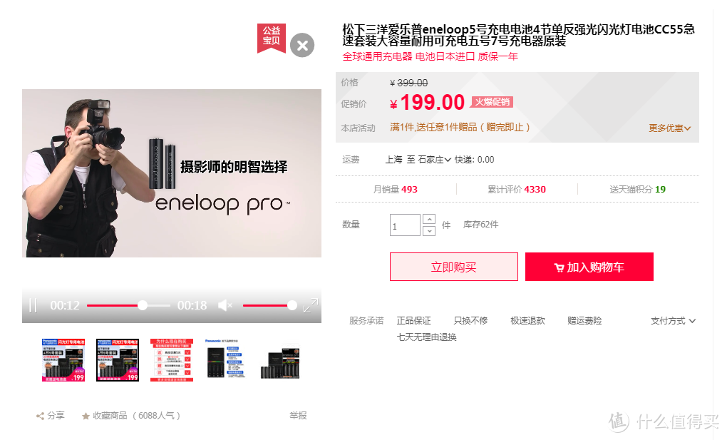 为闪光灯续命——松下 eneloop pro充电电池使用